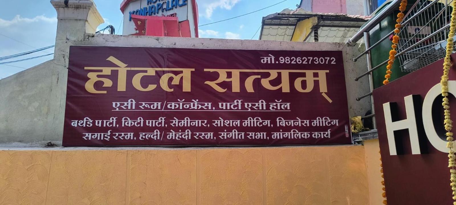 Hotel Satyam Shajapur Exterior photo